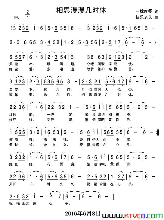 相思漫漫几时休简谱1