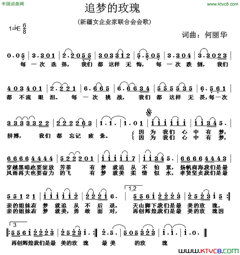 追梦的玫瑰简谱1