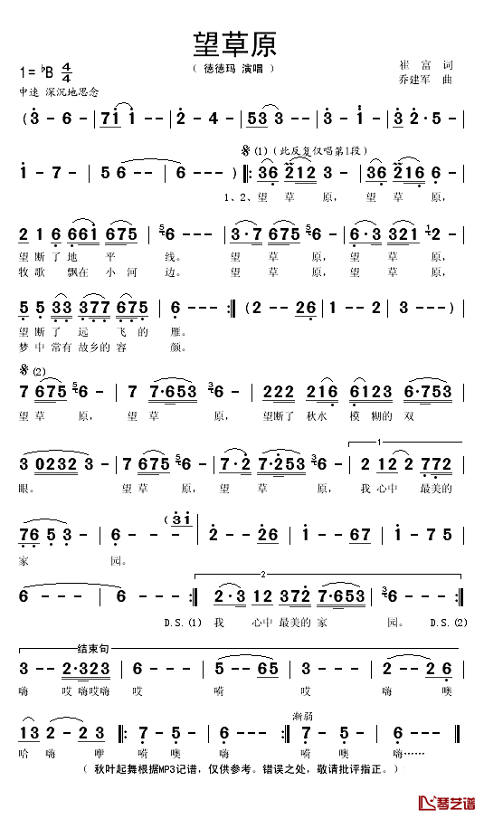 望草原简谱(歌词)-德德玛演唱-秋叶起舞记谱1