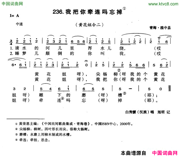 我把你牵连吗忘掉简谱1