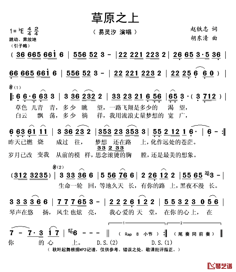 草原之上简谱(歌词)-易灵汐演唱-秋叶起舞记谱上传1