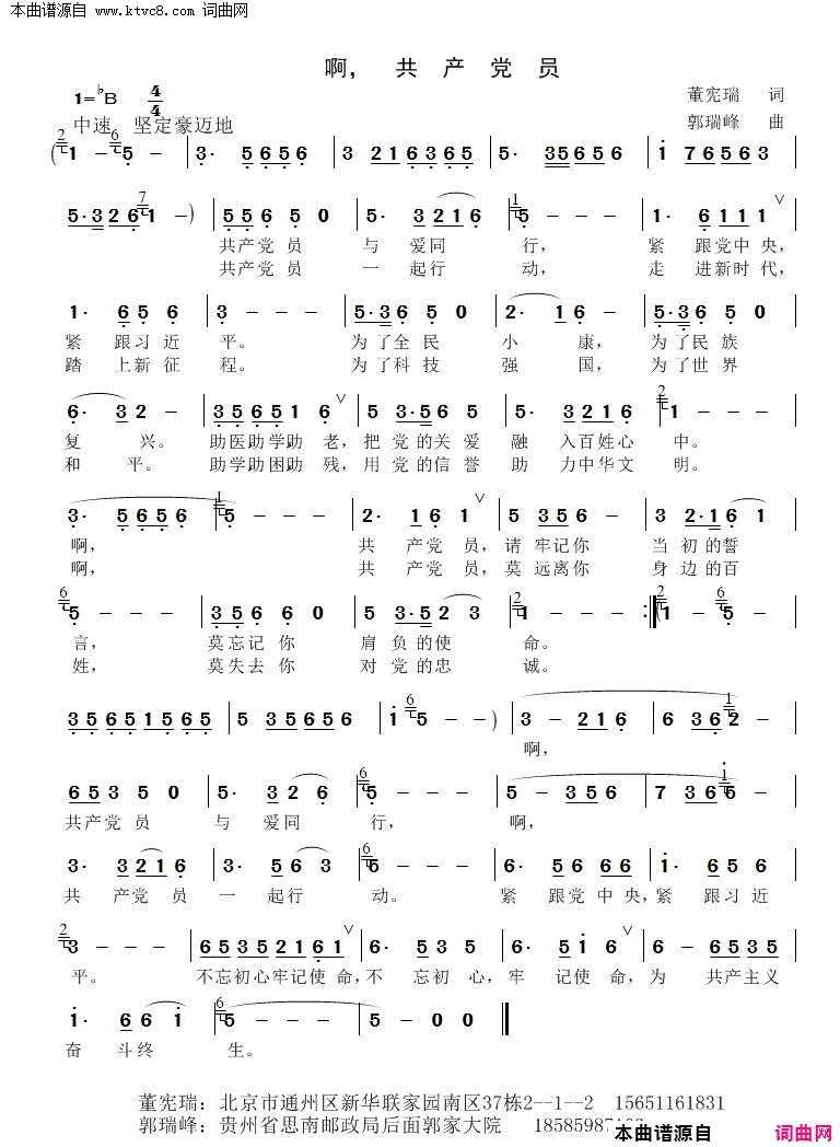 啊，共产党员简谱1