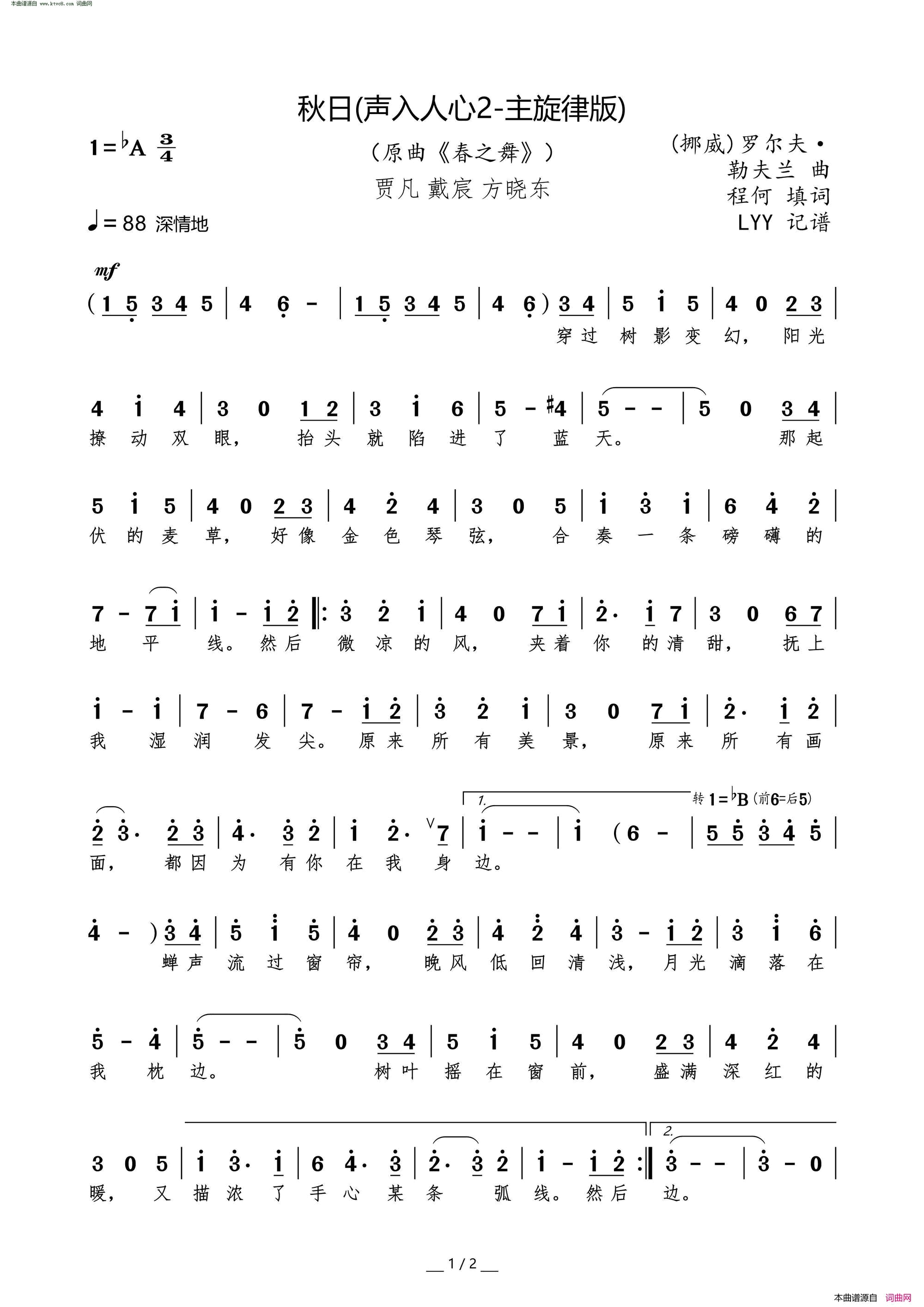 秋日 声入人心2-主旋律谱 原曲《春之舞》简谱1