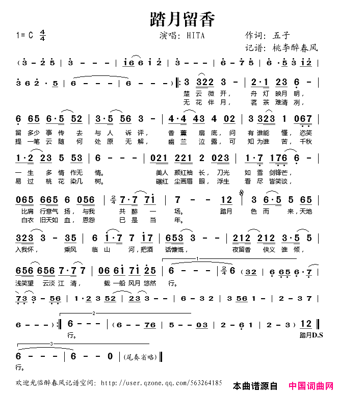 踏月留香简谱-HITA演唱1