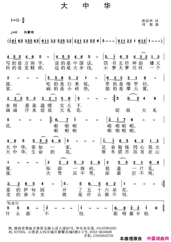 大中华唐前华词刘恕曲大中华唐前华词 刘恕曲简谱1