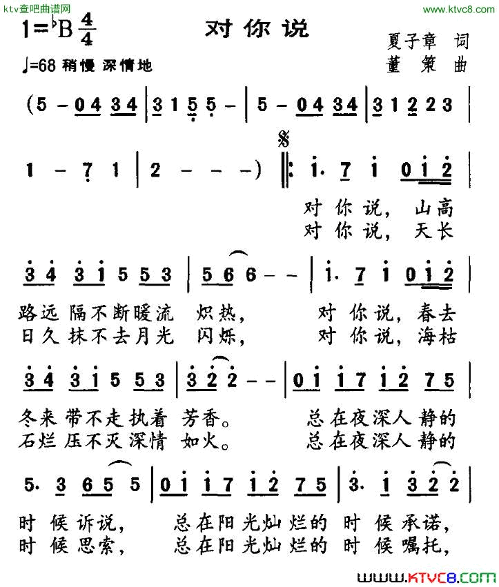 对你说简谱1