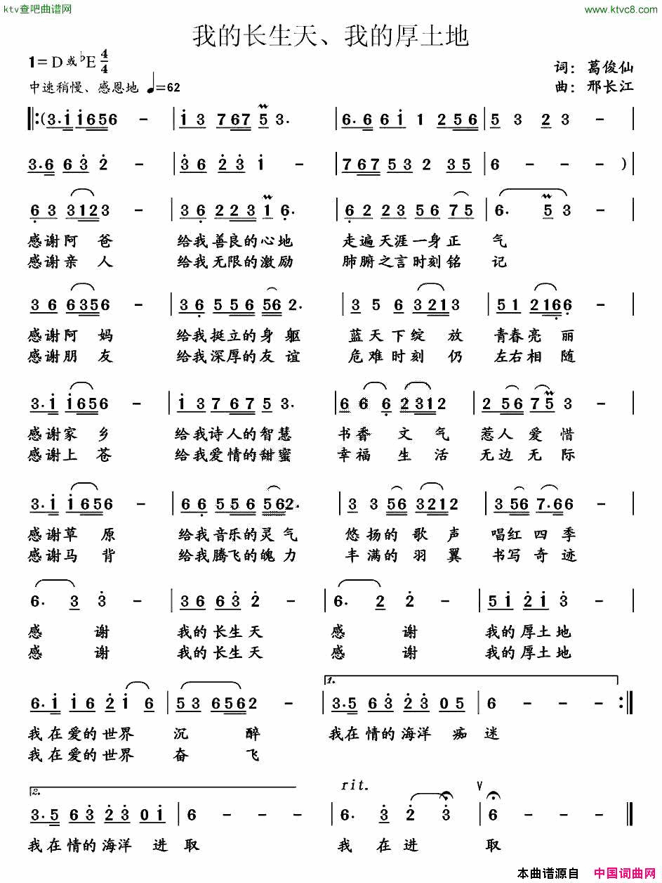我的长生天，我的厚土地简谱1