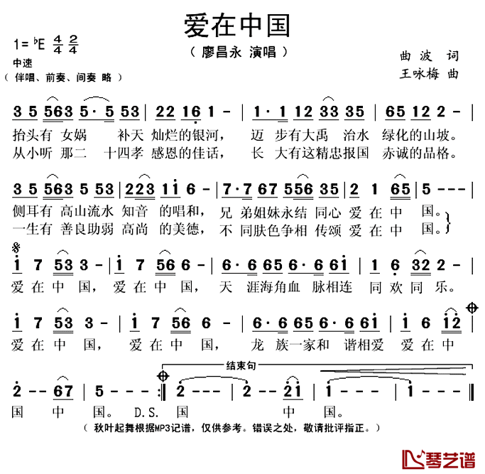 爱在中国简谱(歌词)-廖昌永演唱-秋叶起舞记谱上传1