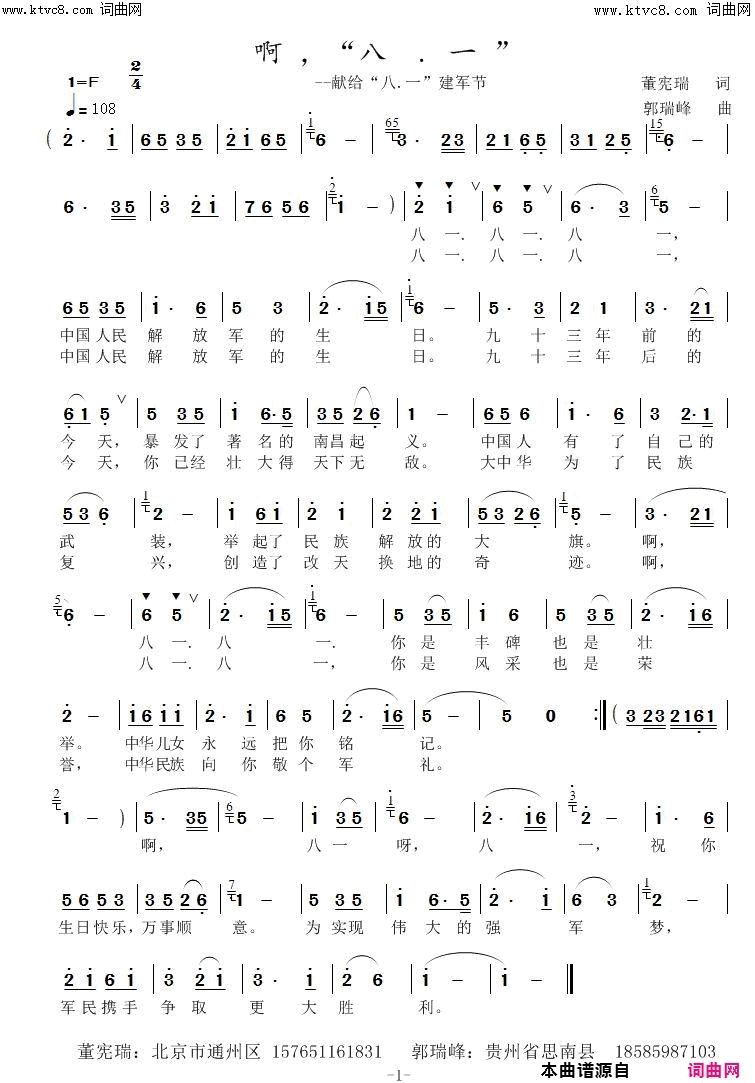 啊，八一献给“八一”建军节简谱1