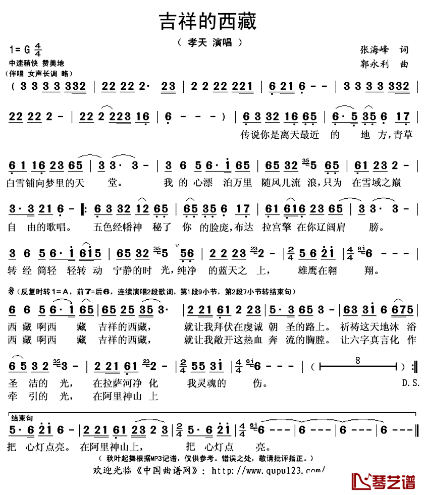 吉祥的西藏简谱(歌词)-孝天演唱-秋叶起舞记谱上传1