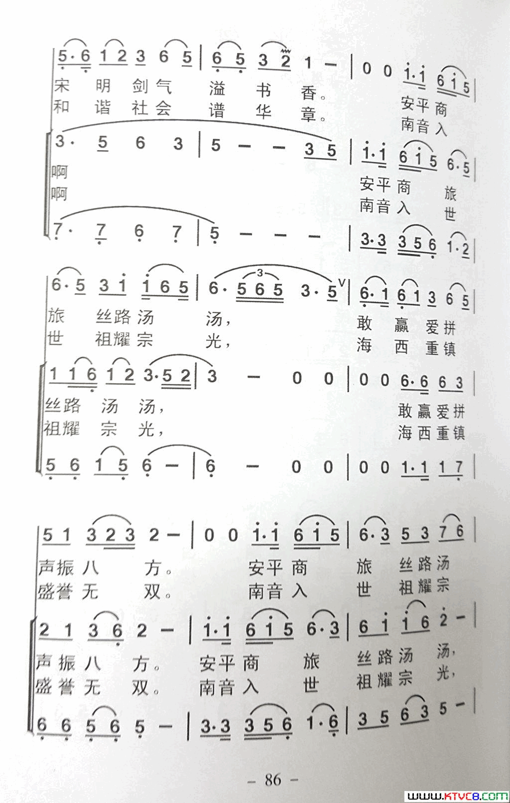 安平赞简谱-周月浩演唱-黄天来/吴紫藩词曲1