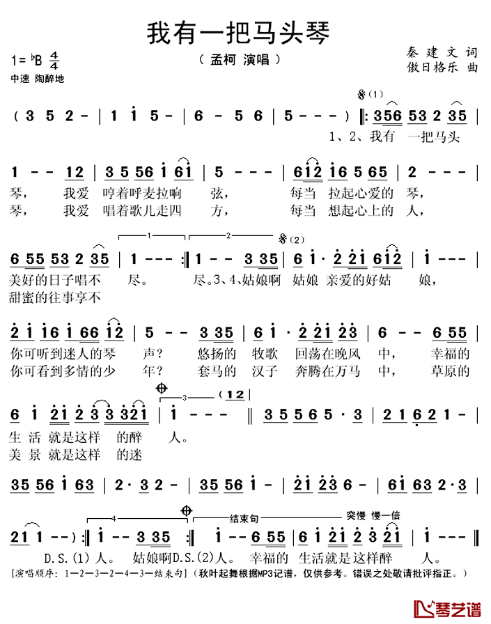 我有一把马头琴简谱(歌词)-孟柯演唱-秋叶起舞记谱上传1