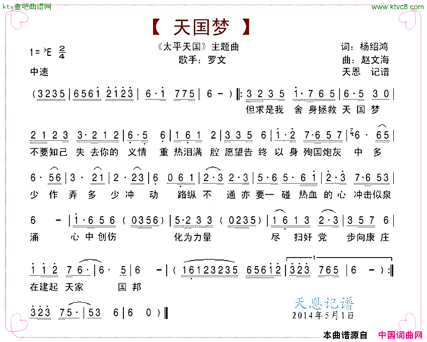 天国梦太平天国主题曲简谱1