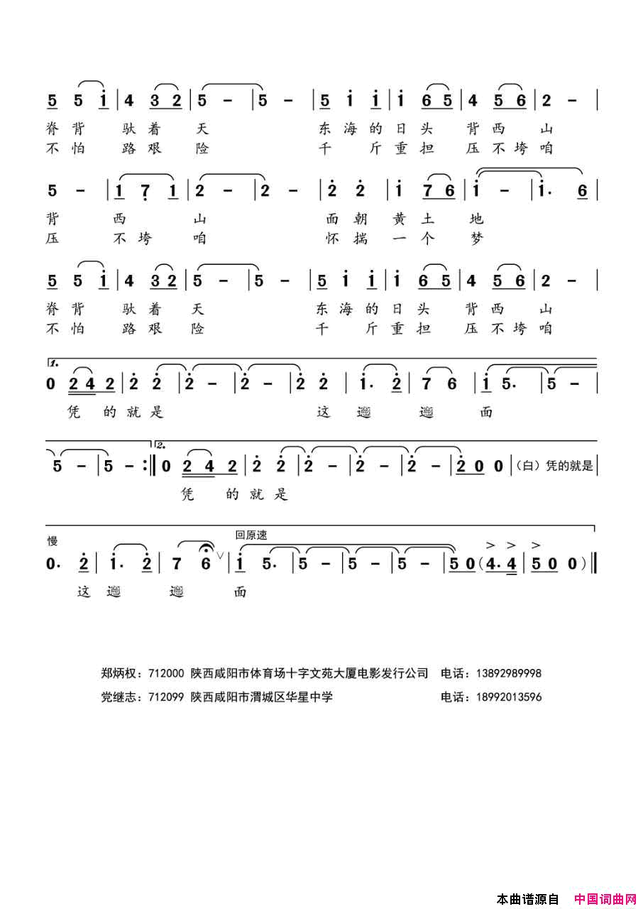 biangbiang面简谱1