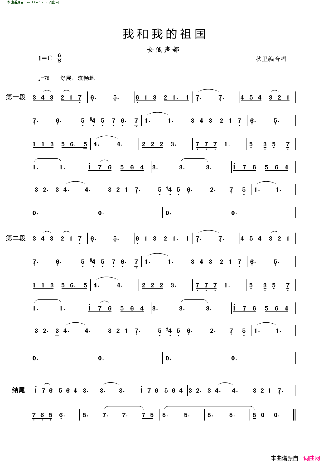 我和我的祖国女低声部简谱1