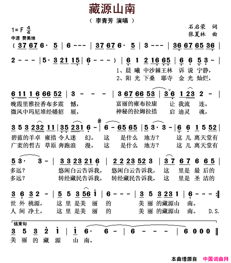 藏源山南简谱1