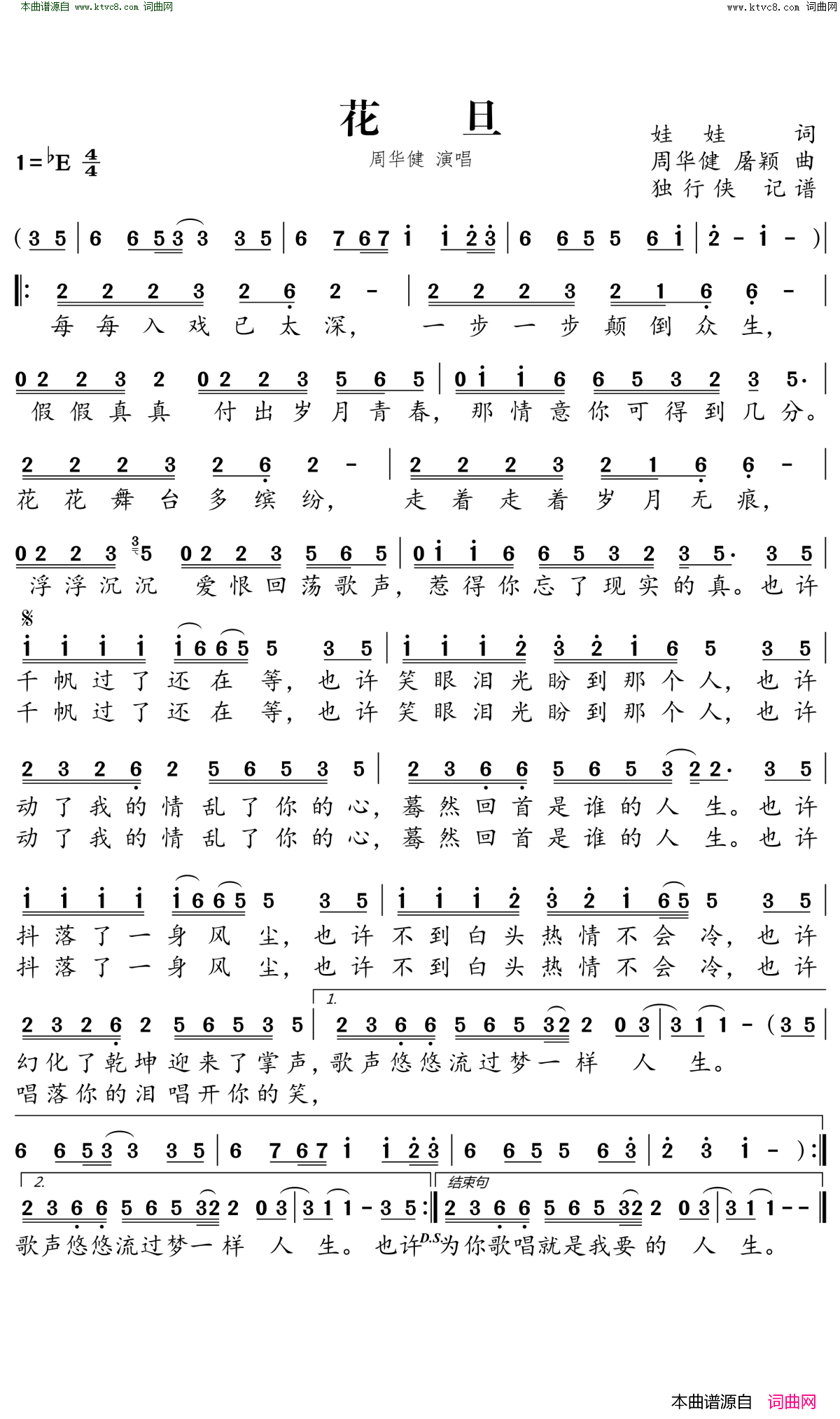 花旦简谱-周华健演唱-娃娃/周华健、屠颖词曲1
