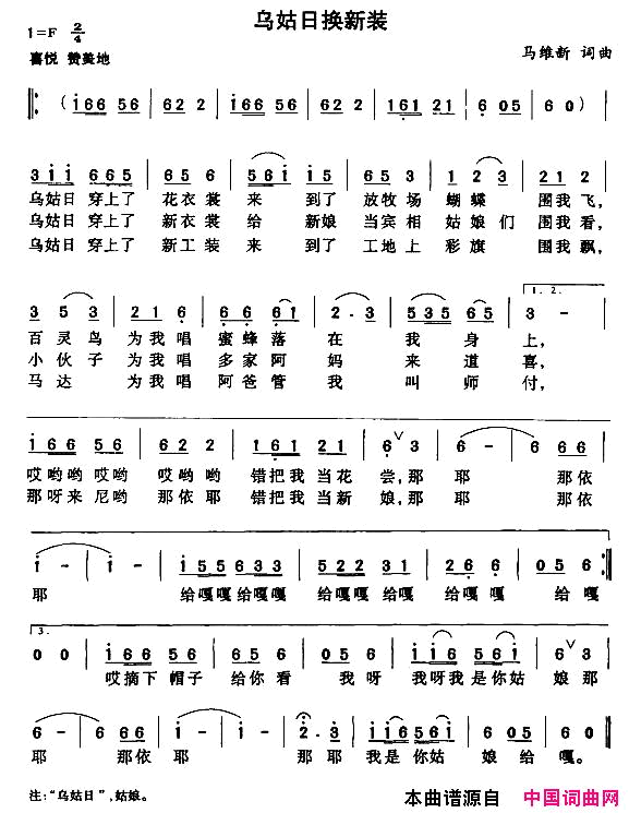 乌姑日换新装简谱1