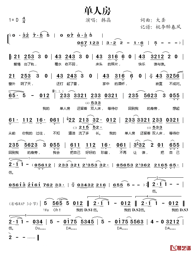 单人房简谱(歌词)-韩晶演唱-桃李醉春风记谱1
