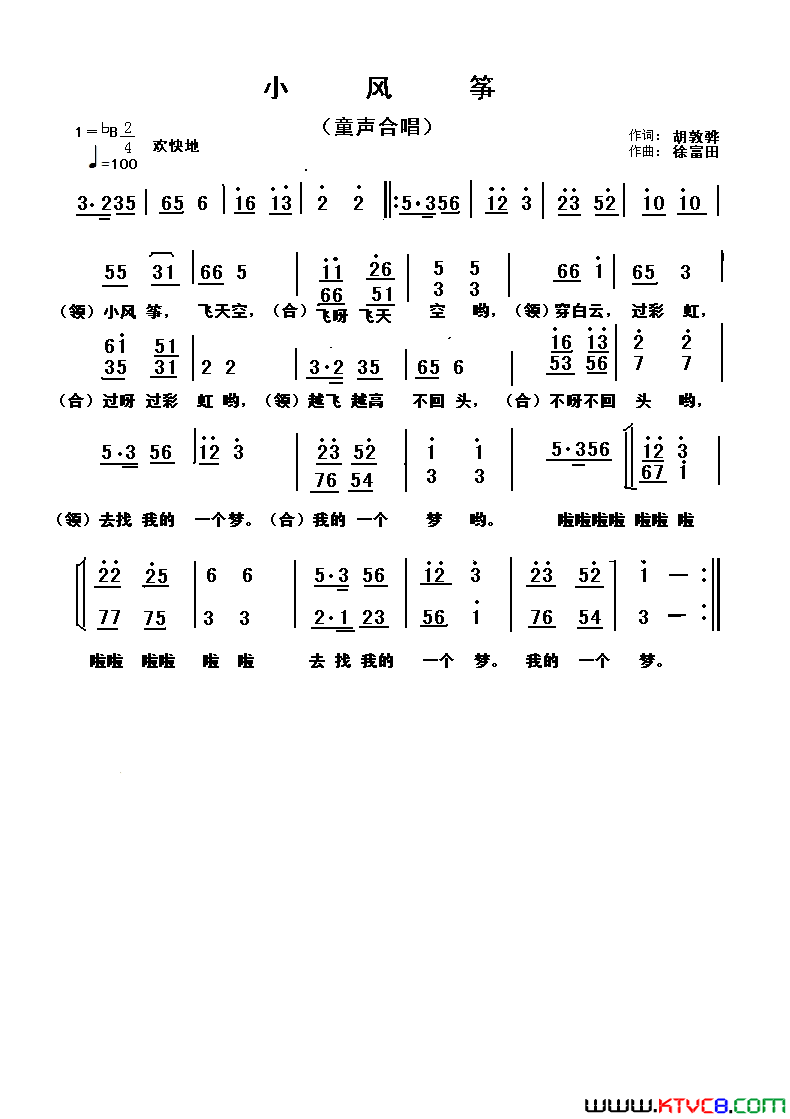 小风筝简谱-左维佳演唱-胡敦骅/徐富田词曲1