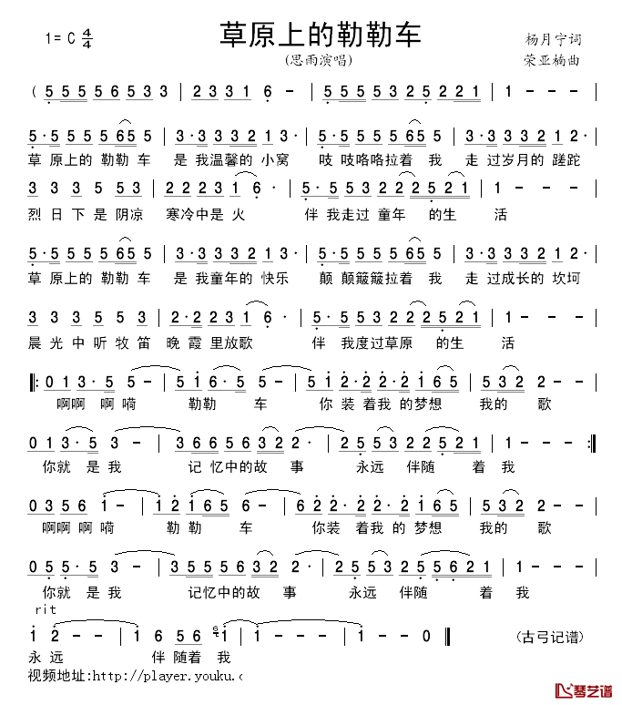 草原上的勒勒车简谱-思雨演唱1