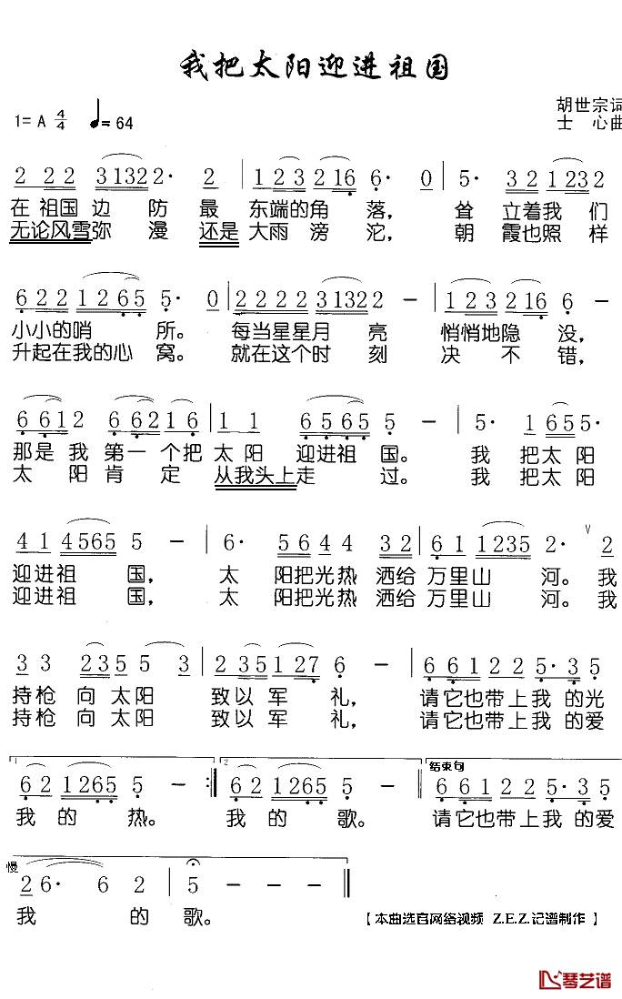 我把太阳迎进祖国简谱(歌词)-演唱-Z.E.Z.记谱制作1