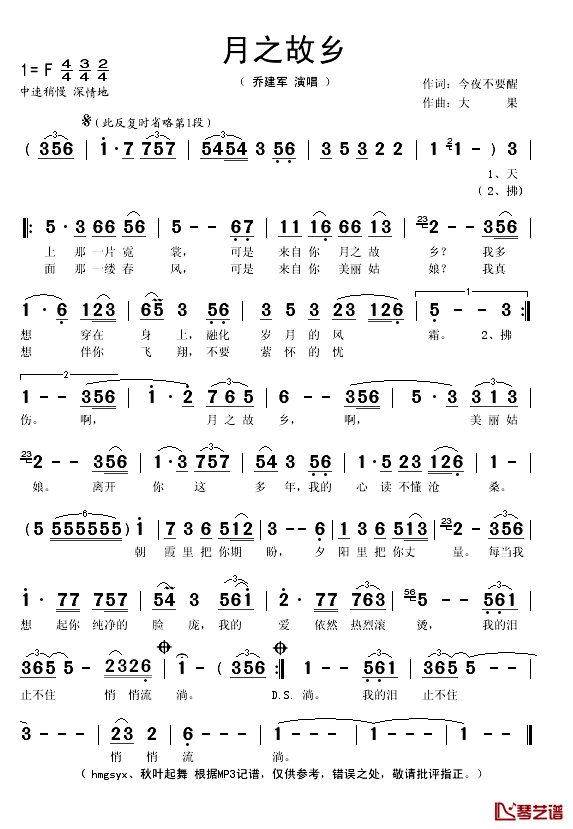 月之故乡简谱(歌词)-乔建军演唱-hmgsyx 秋叶起舞记谱1