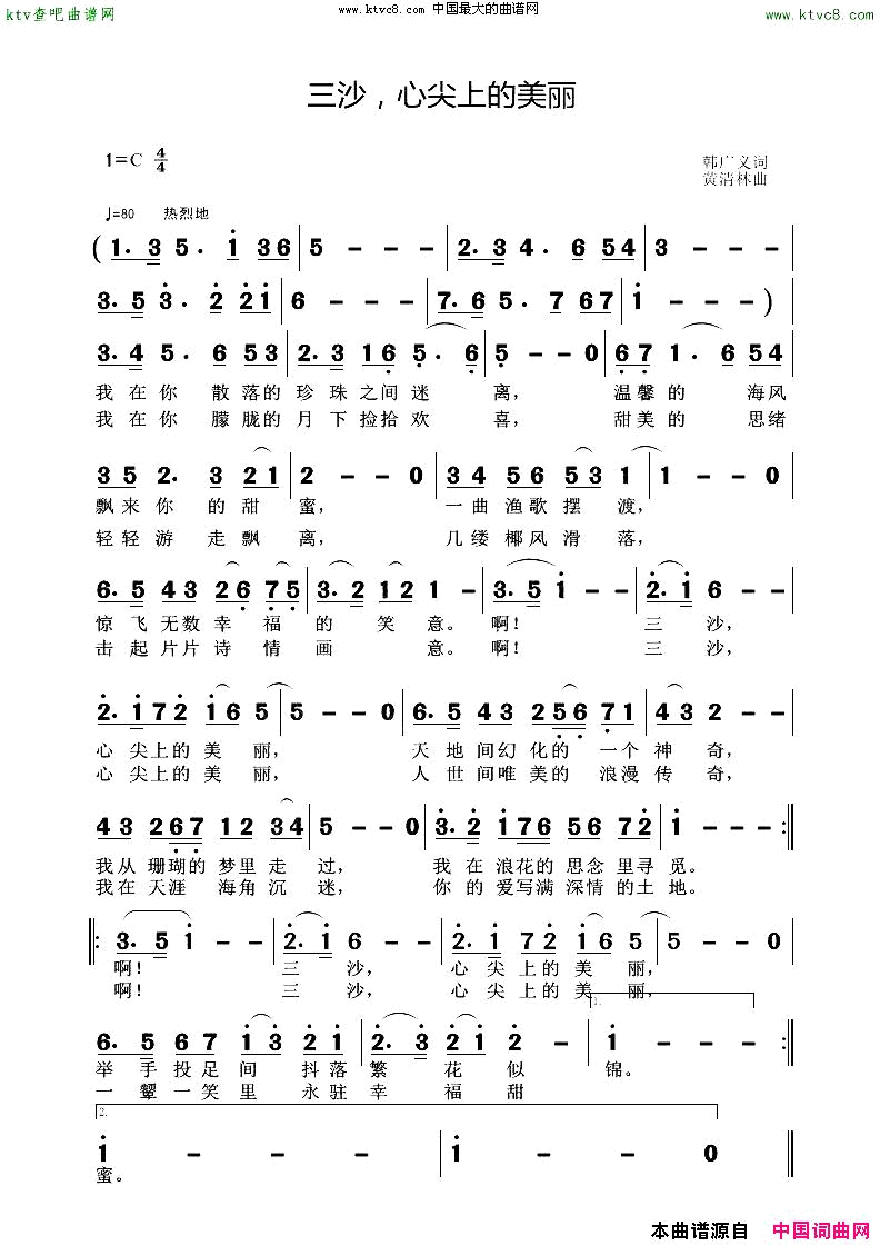 三沙，心尖上的美丽简谱1