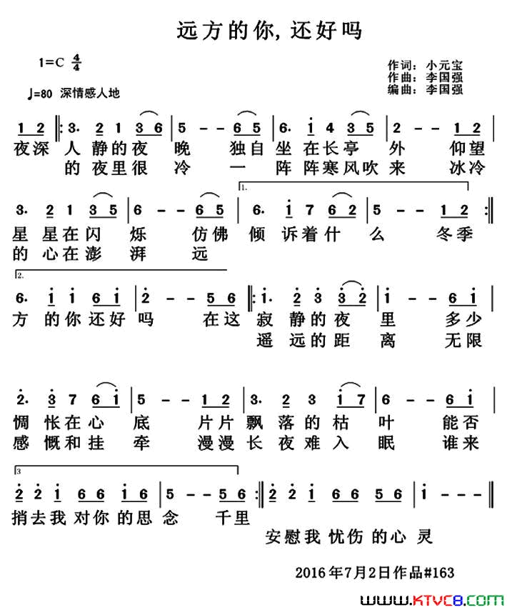 远方的你，还好吗简谱1