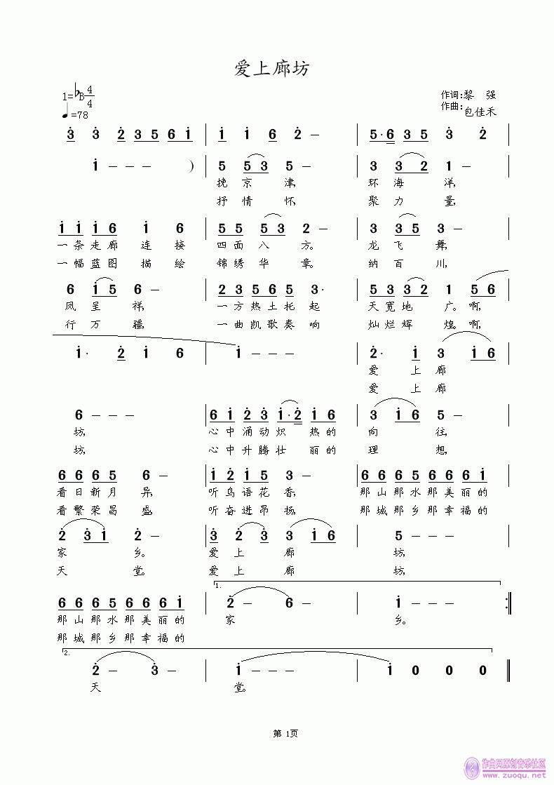 爱上廊坊简谱1