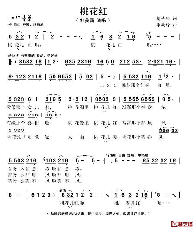 桃花红简谱(歌词)-杜美霜演唱-秋叶起舞记谱1