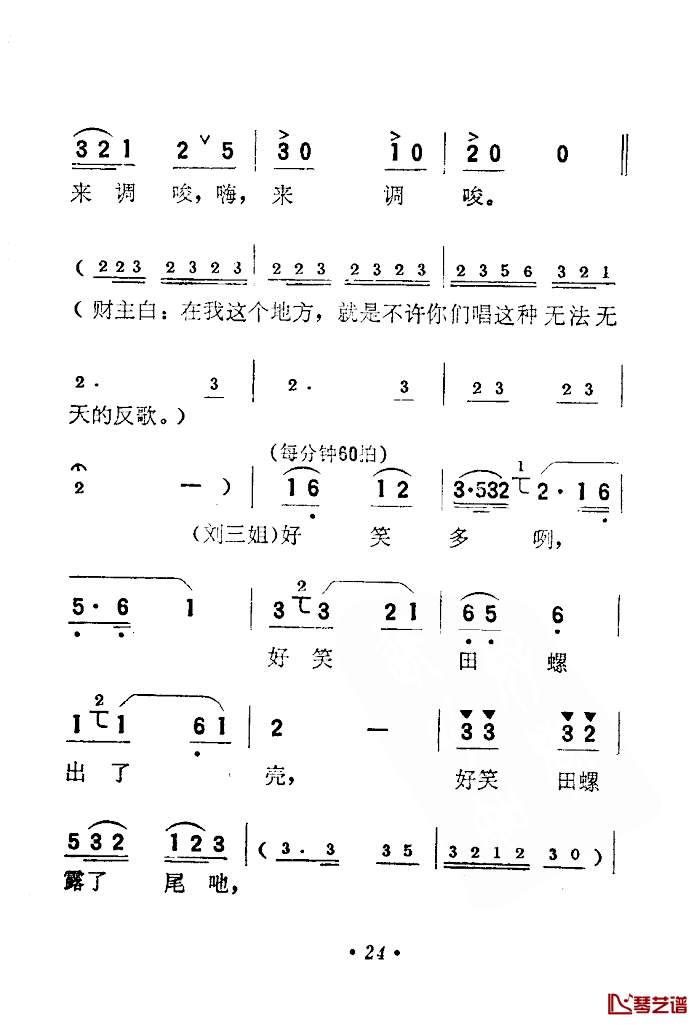 今天看见饭煮锅简谱-电影《刘三姐》选曲2