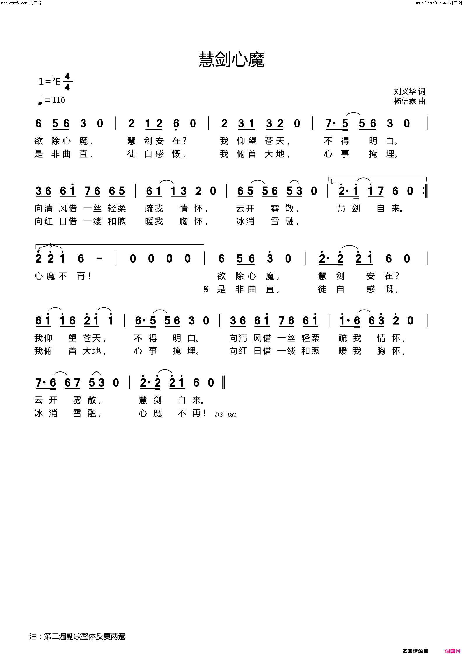 慧剑心魔简谱-杨佶霖演唱-刘义华/杨佶霖词曲1