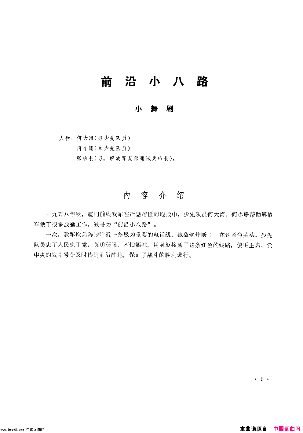 前沿小八路舞蹈音乐简谱1