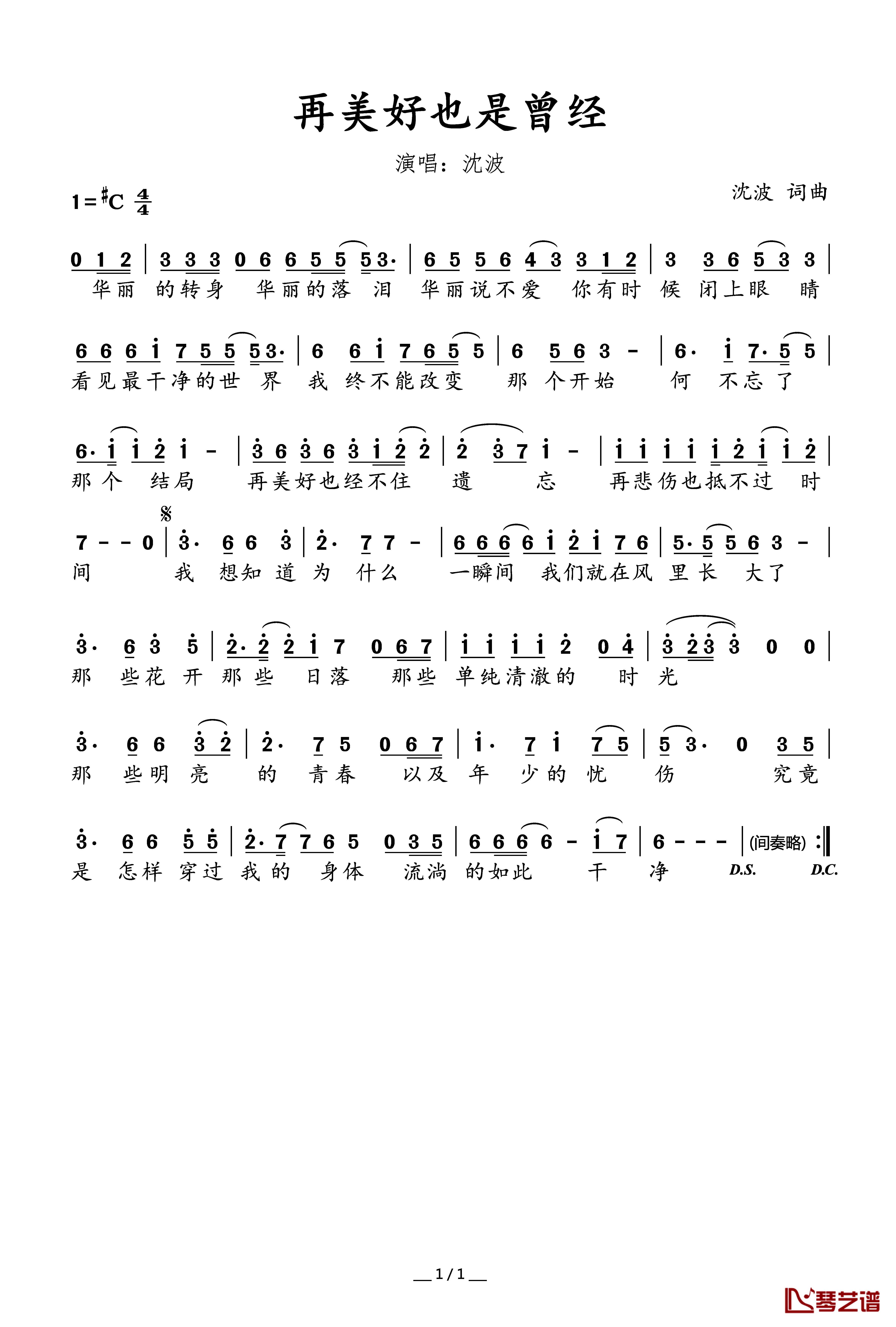 再美好也是曾经简谱-沈波演唱1