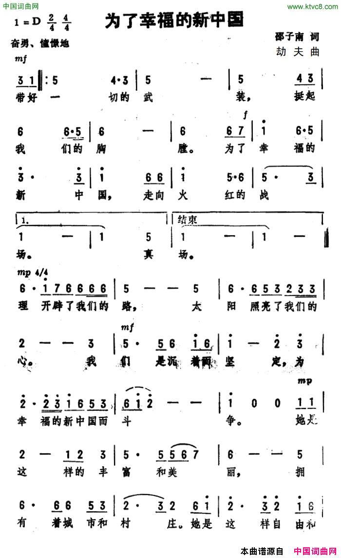 为了幸福的新中国简谱1