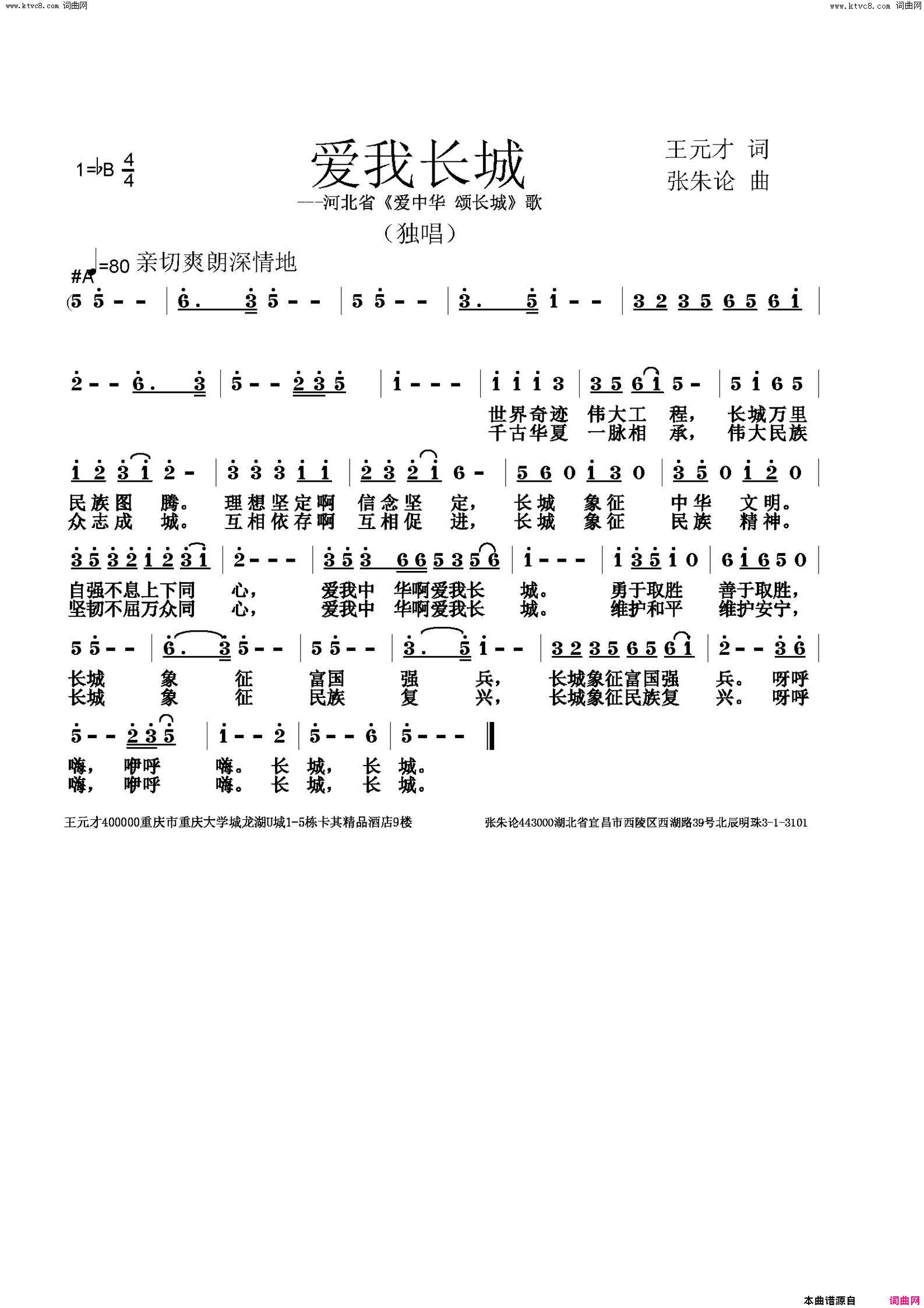 爱我长城简谱-幺健演唱-王元才/张朱论词曲1