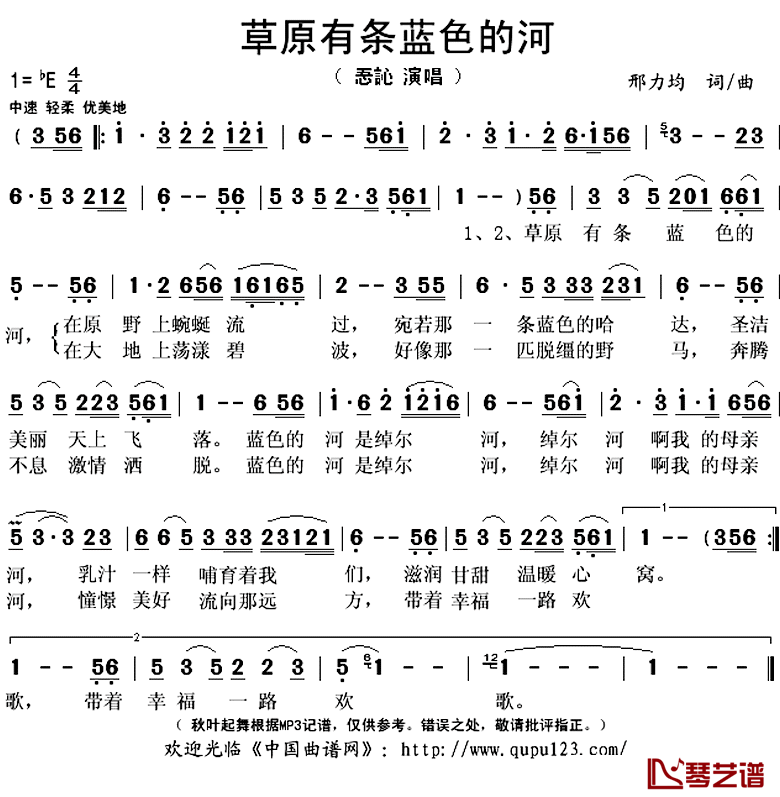 草原有条蓝色的河简谱(歌词)-忢訫演唱-秋叶起舞记谱上传1