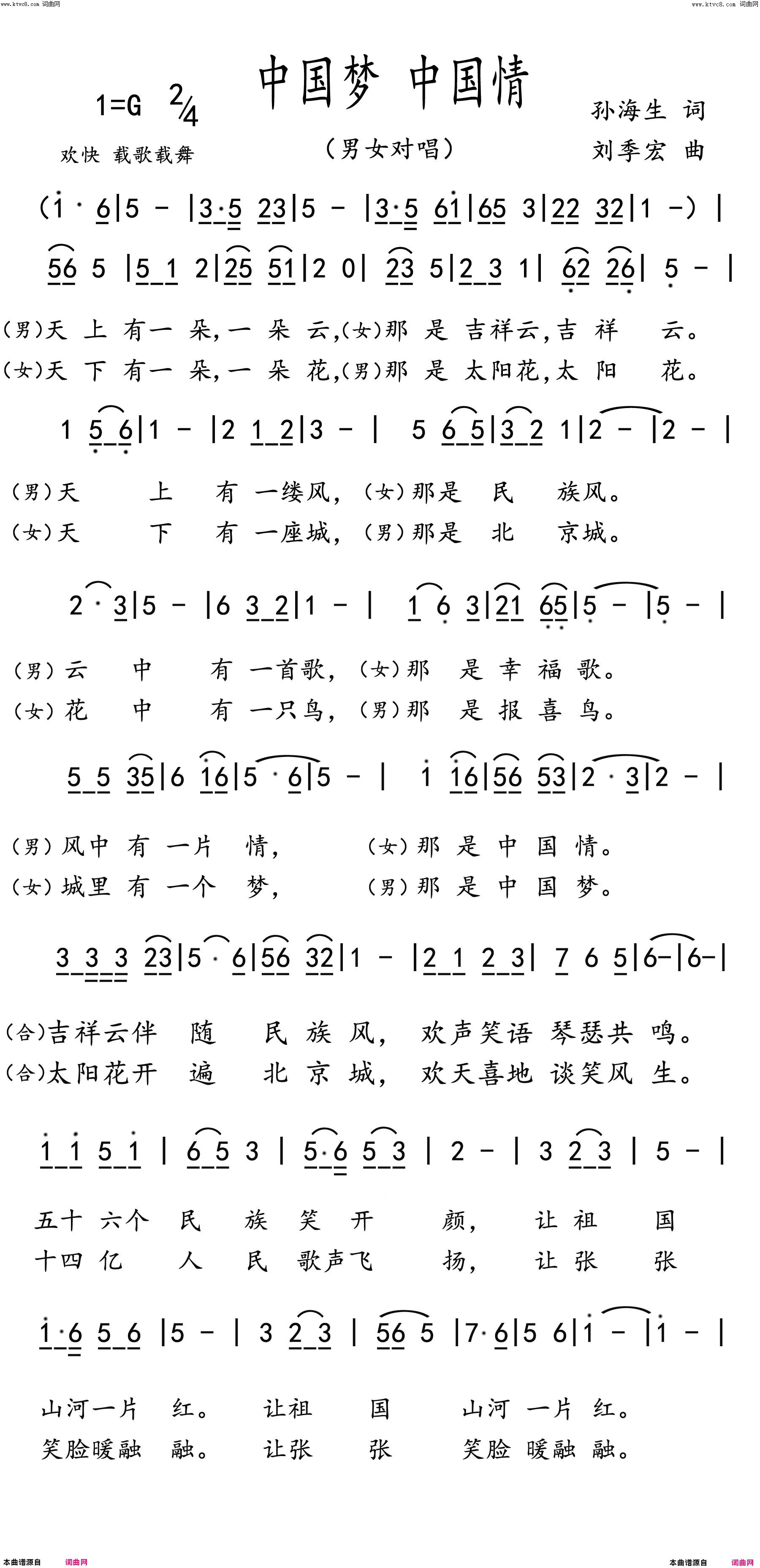 中国梦 中国情简谱1