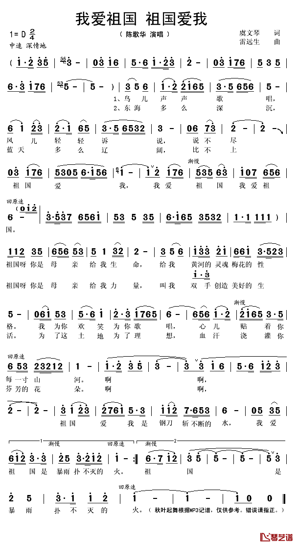 我爱祖国祖国爱我简谱(歌词)-陈歌华演唱-秋叶起舞记谱1