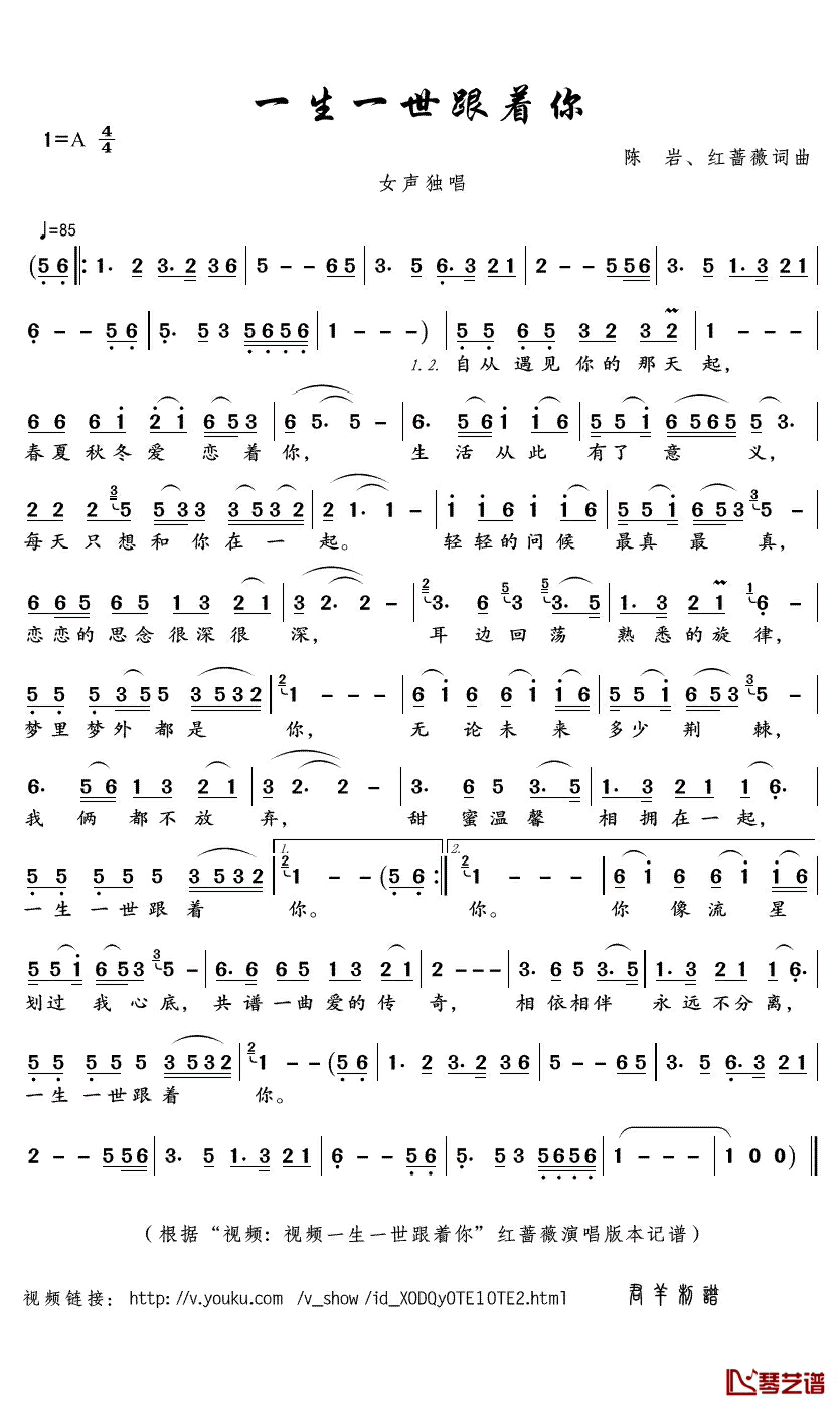 一生一世跟着你简谱(歌词)-红蔷薇演唱-君羊曲谱1