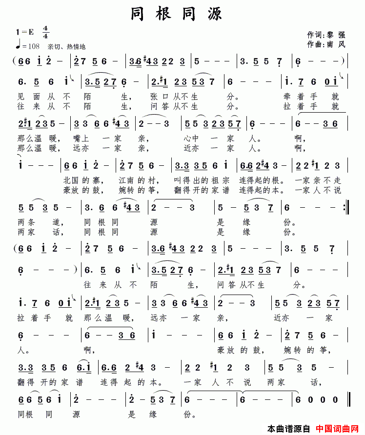 同根同源简谱1
