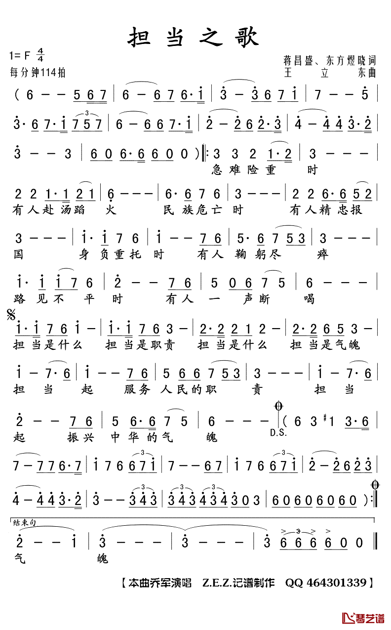 担当之歌简谱(歌词)-乔军演唱-Z.E.Z.曲谱1