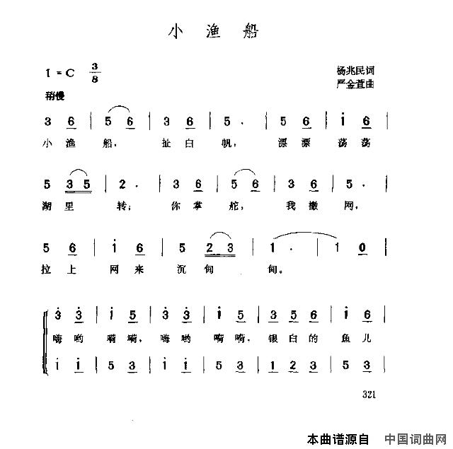 小渔船简谱1