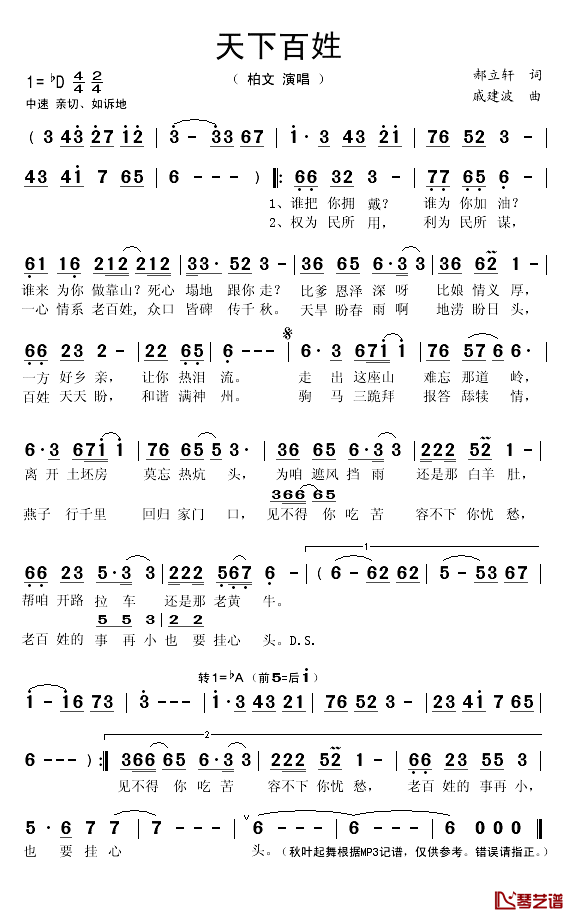 天下百姓简谱(歌词)-柏文演唱-秋叶起舞记谱1