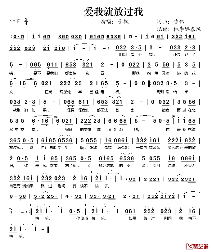 爱我就放过我简谱(歌词)-子枫演唱-桃李醉春风记谱1