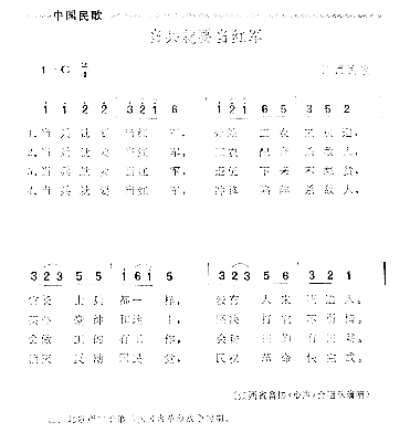 当兵就要当红军简谱1