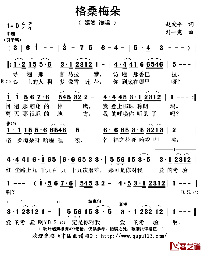 格桑梅朵简谱(歌词)-嫣然演唱-秋叶起舞记谱上传1