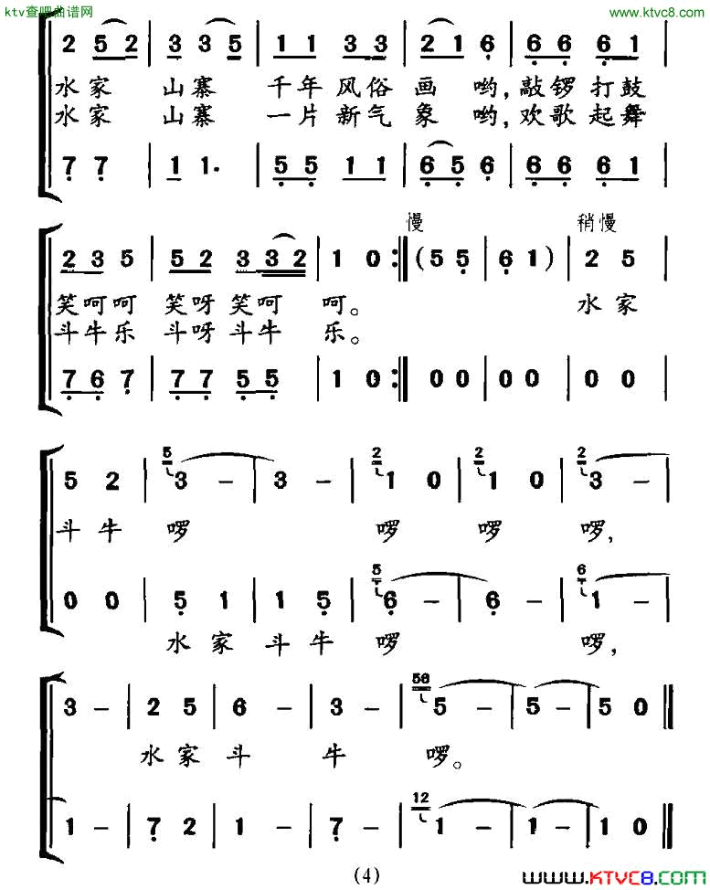 水家斗牛乐独唱+伴唱简谱1