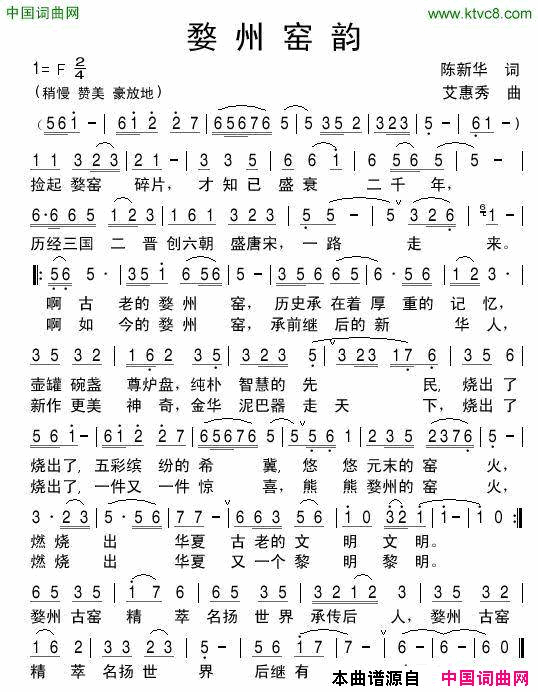 婺州窑韵简谱1